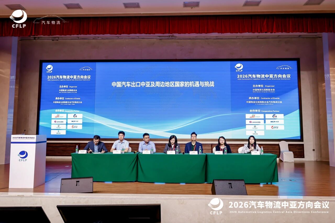 粒子运车参加2026汽车物流中亚方向会议