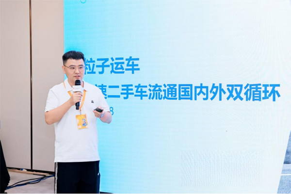 粒子运车亮相广深研讨会，共话汽车流通双循环